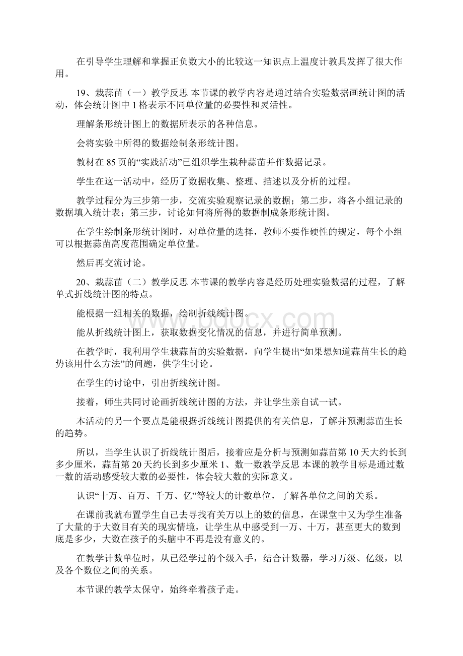 北师大版小学四年级上册教学反思docWord文档下载推荐.docx_第2页