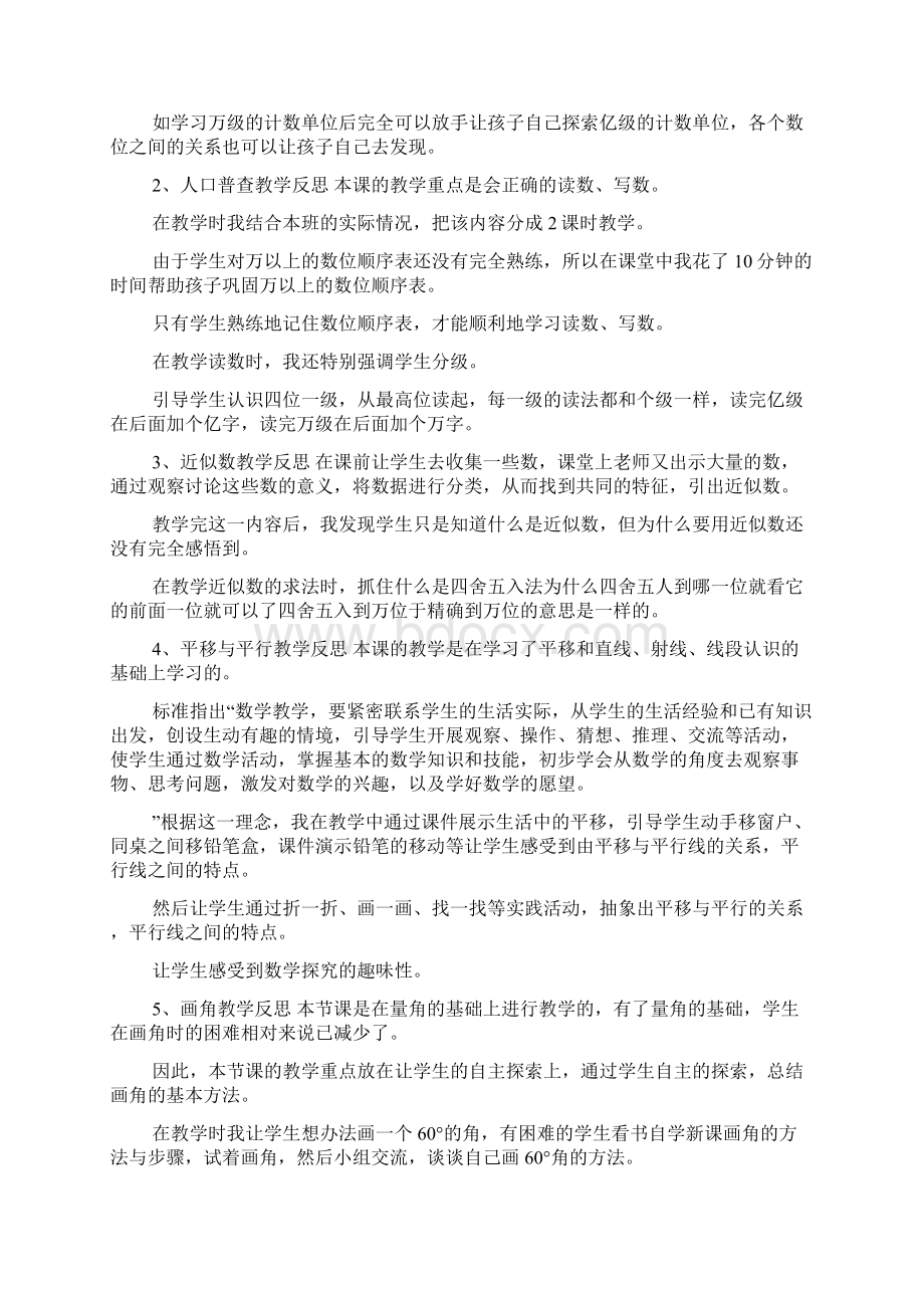 北师大版小学四年级上册教学反思docWord文档下载推荐.docx_第3页