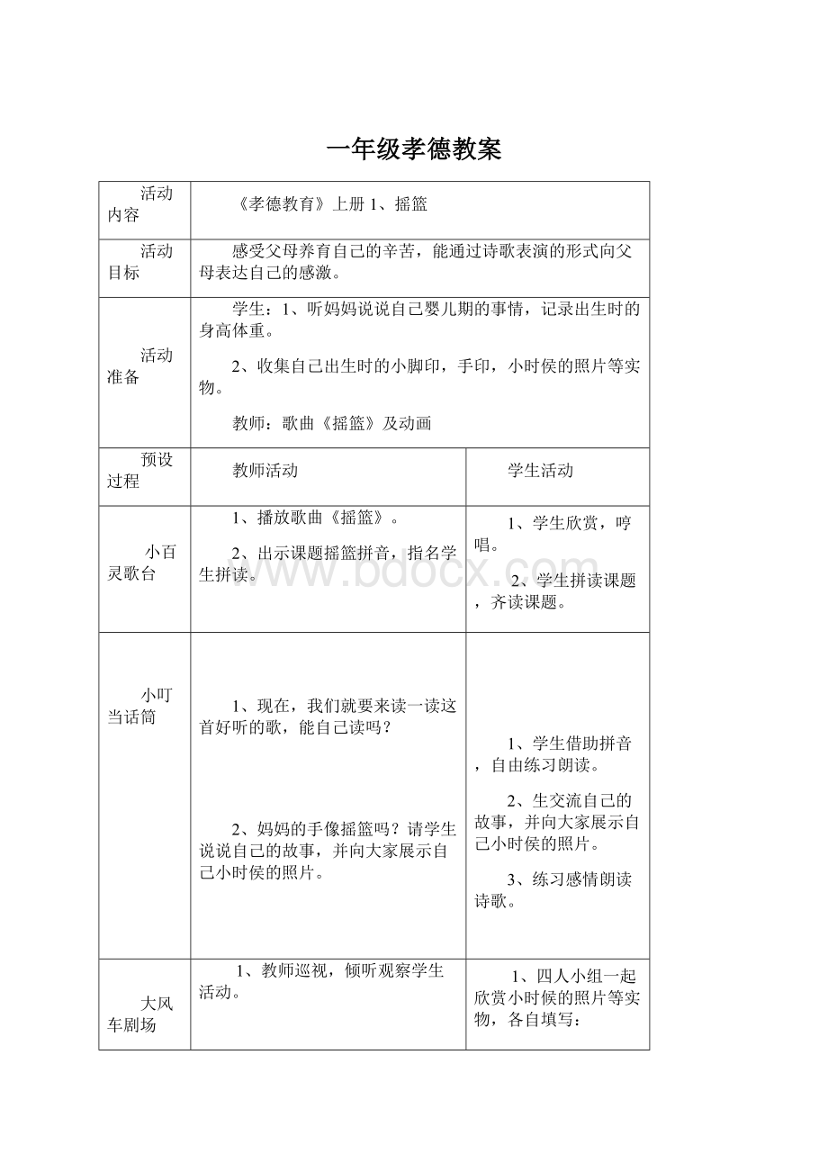 一年级孝德教案.docx_第1页