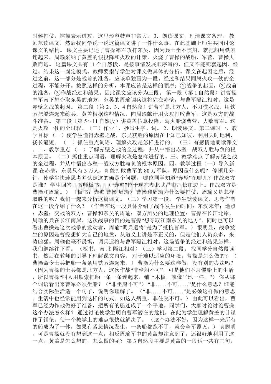 《赤壁之战》教学设计篇三Word文档下载推荐.docx_第2页