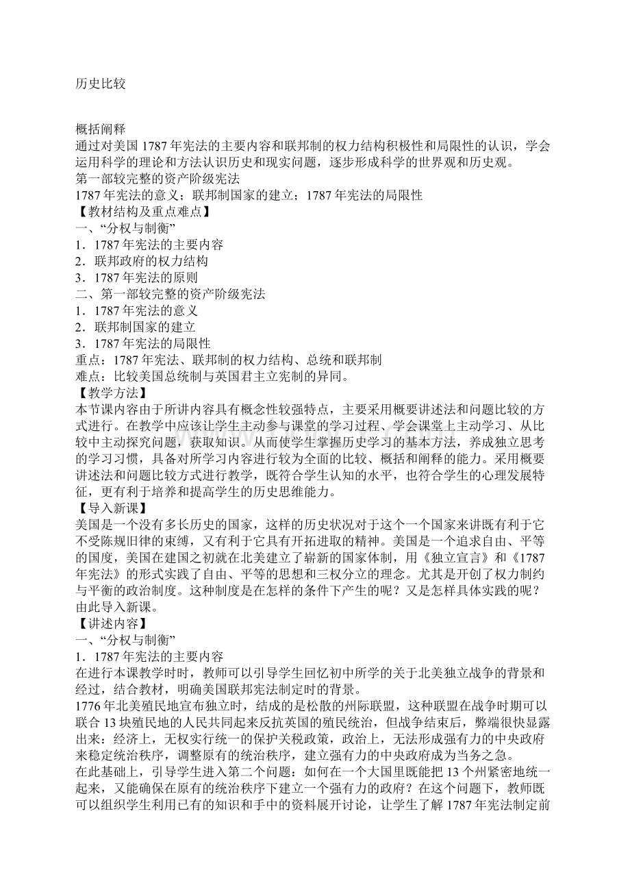 美国联邦政府的建立教学设计2.docx_第2页