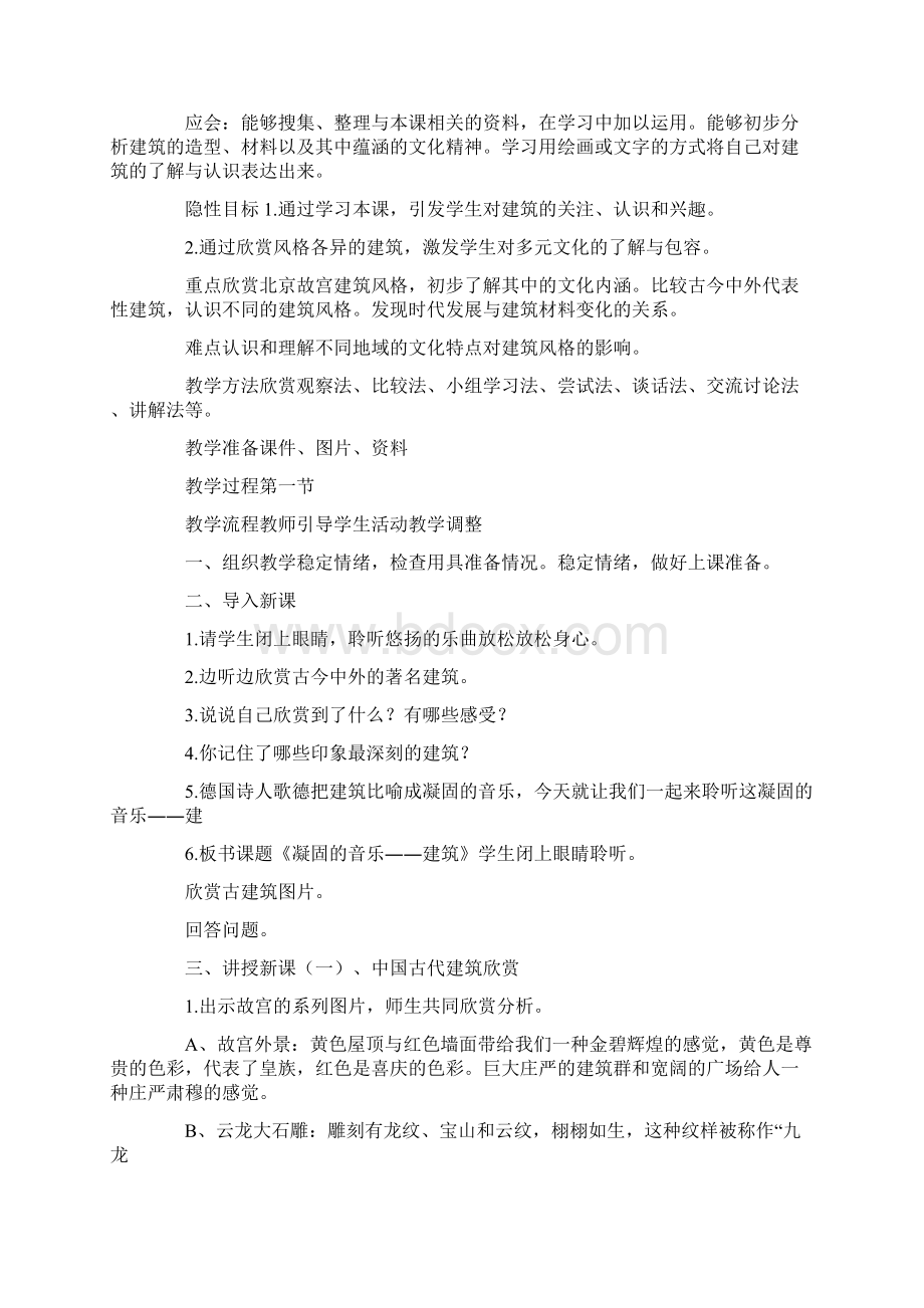 人美版小学六年级上册美术教案.docx_第2页