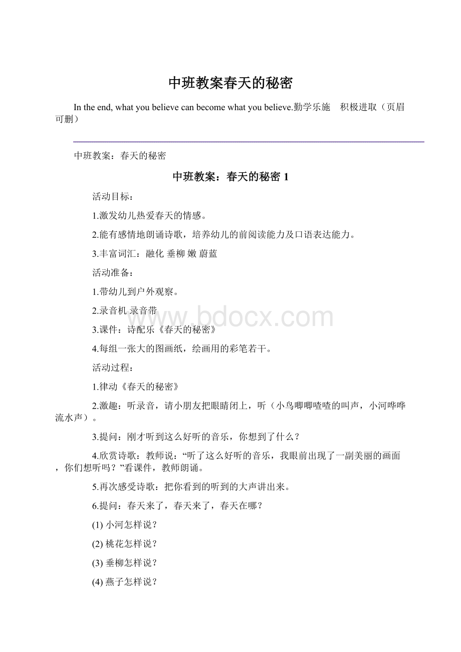 中班教案春天的秘密Word文件下载.docx_第1页