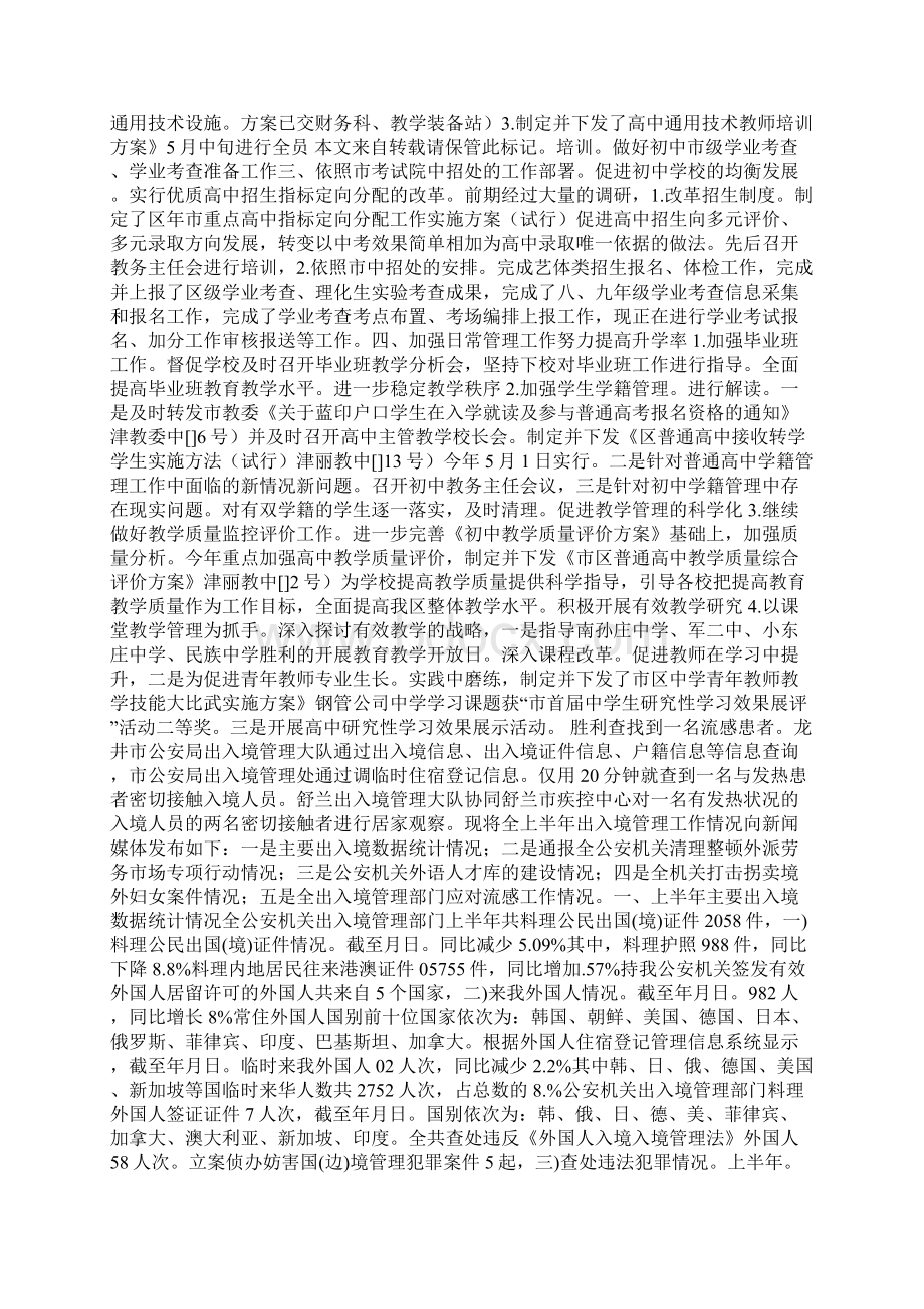 整理中教科半年度中期教育小结.docx_第2页