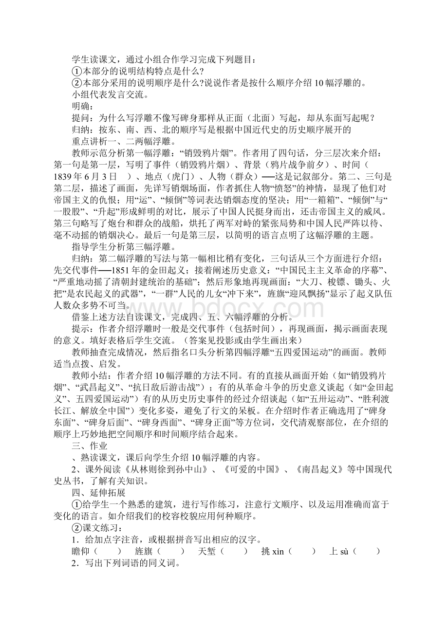 《人民英雄永垂不朽》教学案.docx_第3页