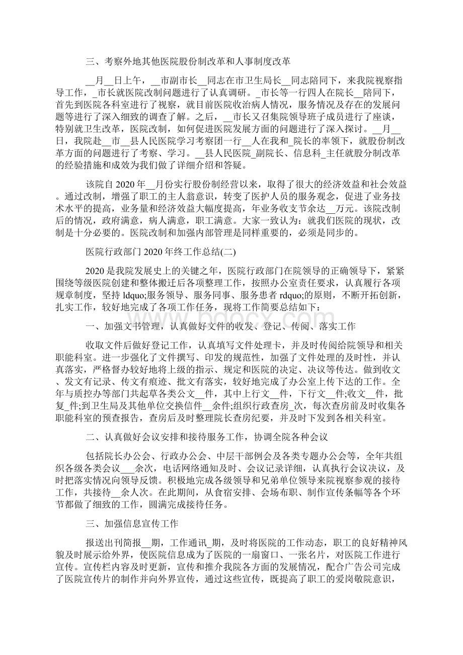 医院行政部门终工作总结Word格式文档下载.docx_第2页