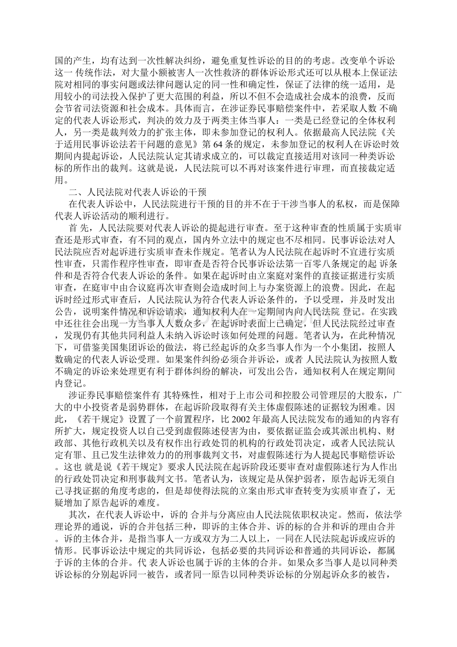 证券纠纷群体诉讼相关问题研究.docx_第2页