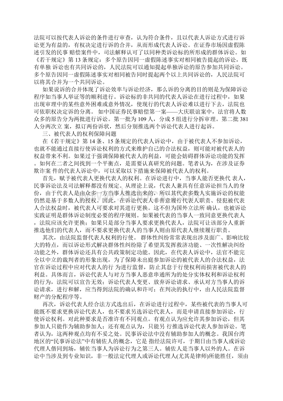 证券纠纷群体诉讼相关问题研究.docx_第3页