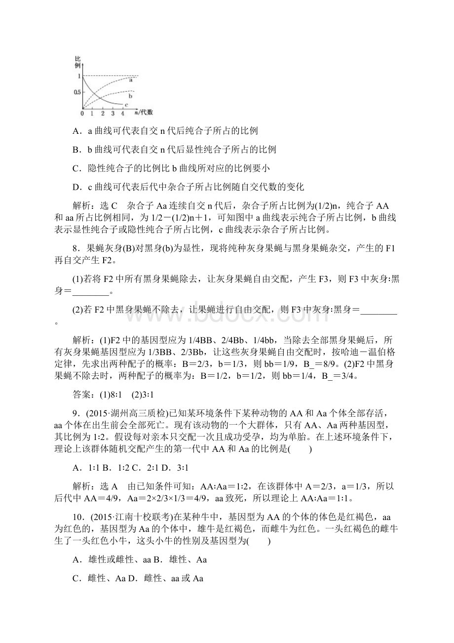 遗传的基本规律Word文档下载推荐.docx_第3页