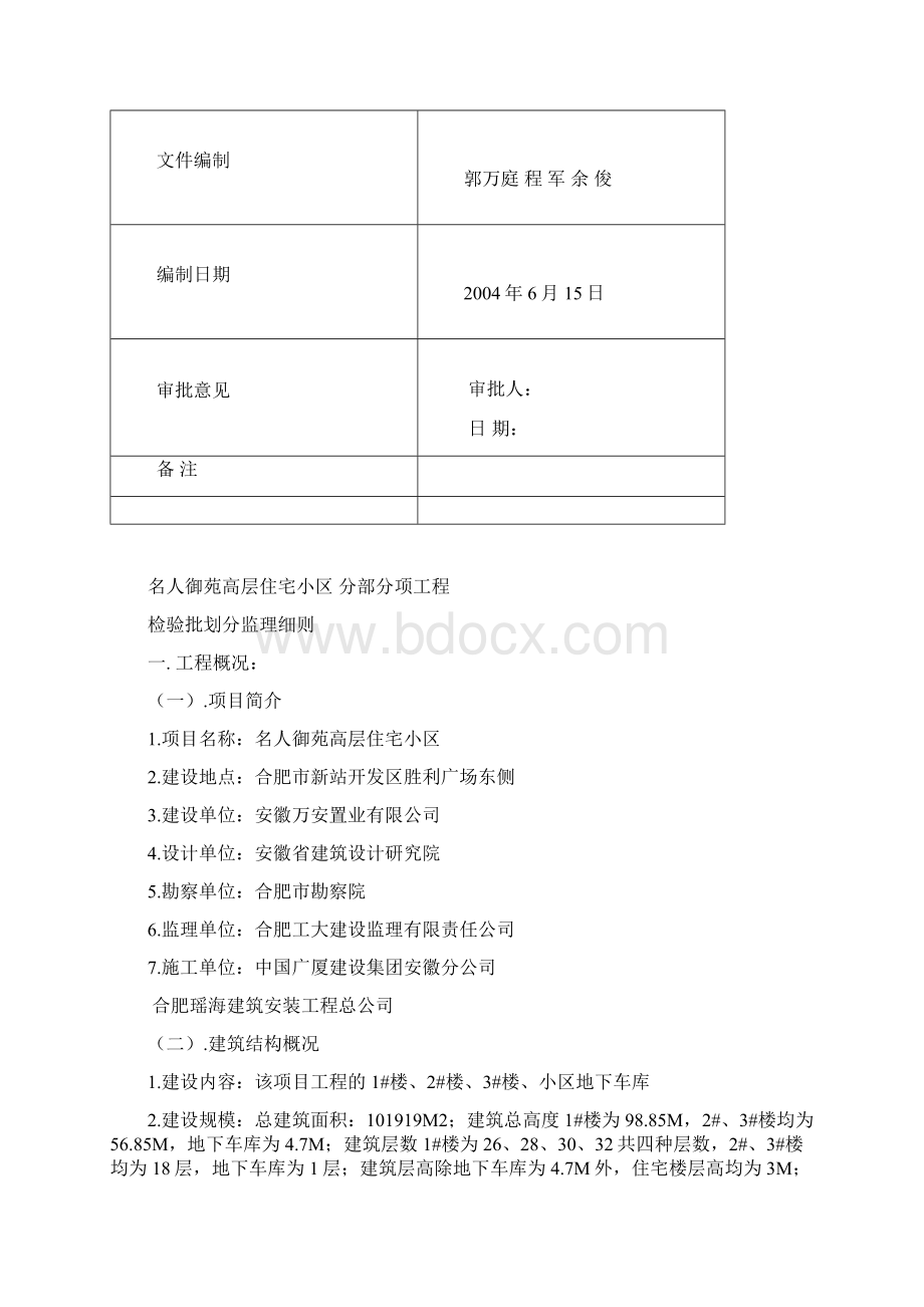 检验批划分1.docx_第2页