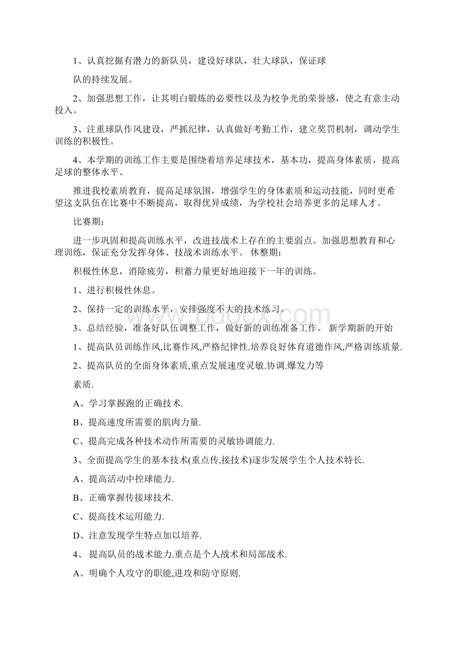 小学足球教案完整版Word格式文档下载.docx_第3页