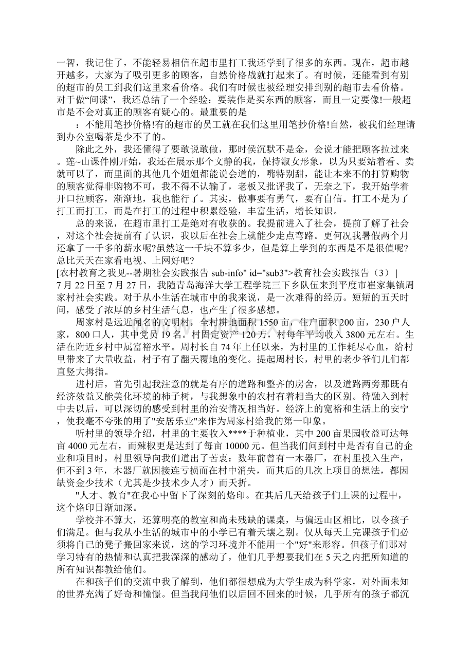 教育社会实践报告4篇Word文档格式.docx_第3页