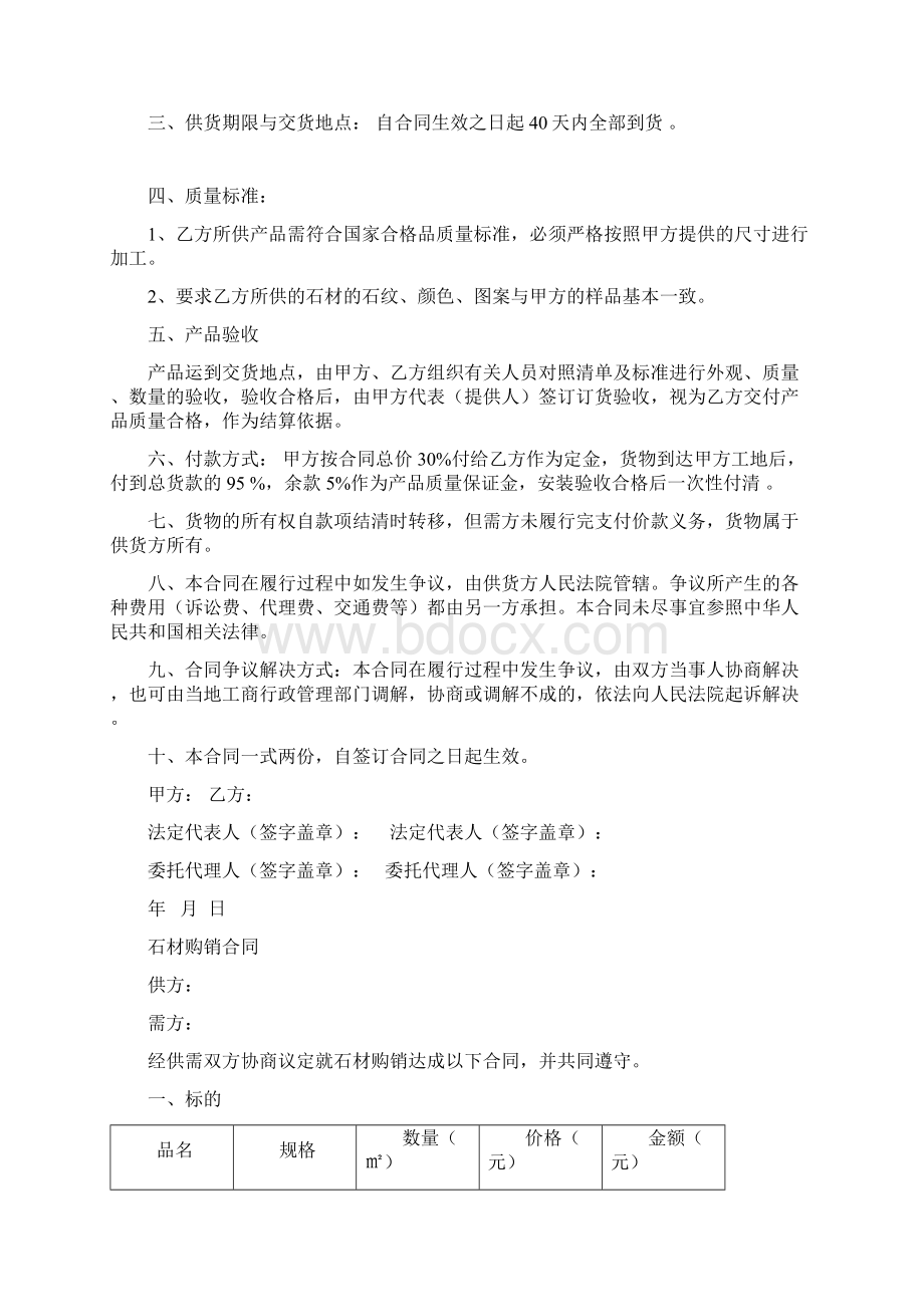 石材供货合同书.docx_第2页