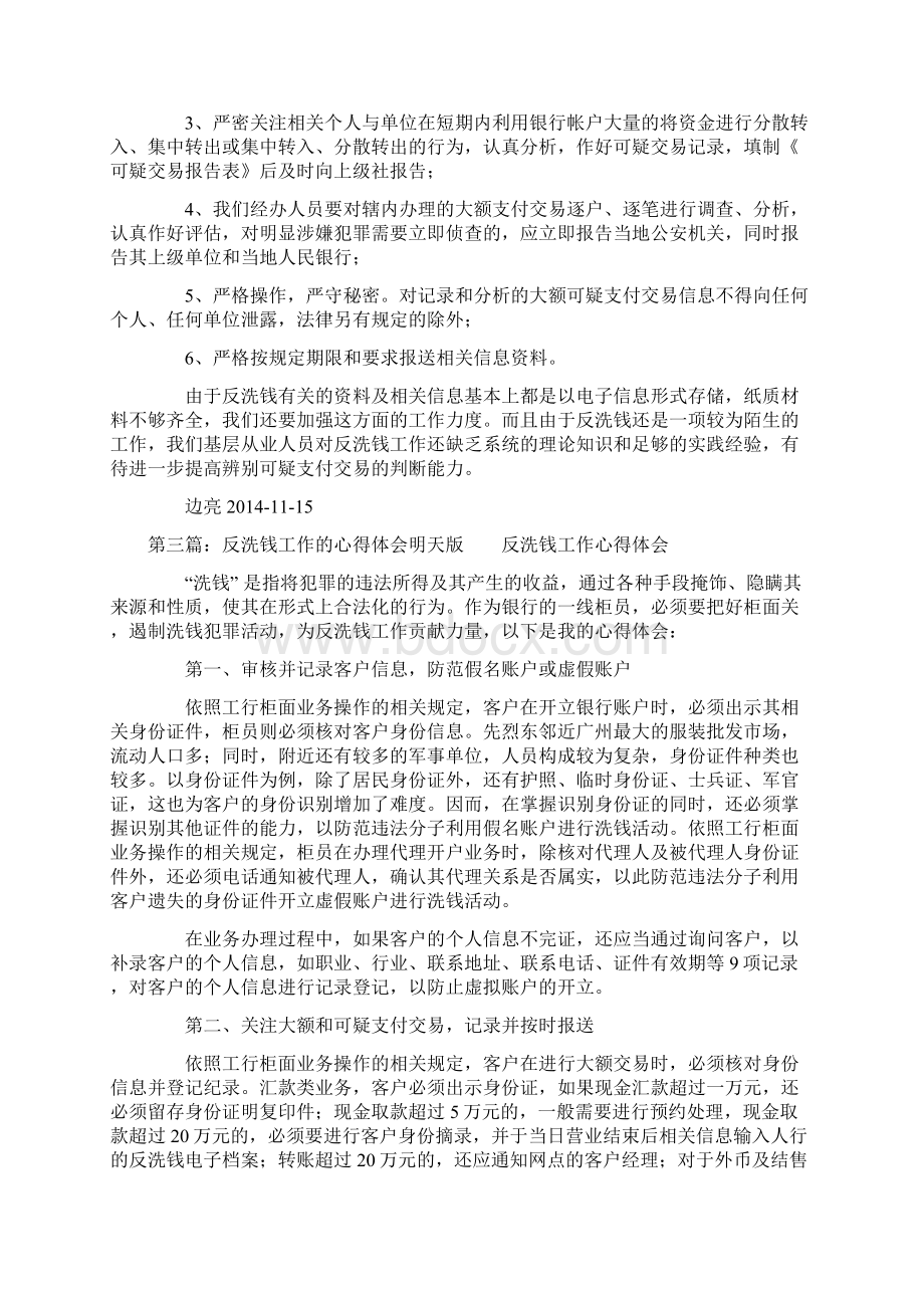 反洗钱工作体会精选多篇Word文件下载.docx_第2页