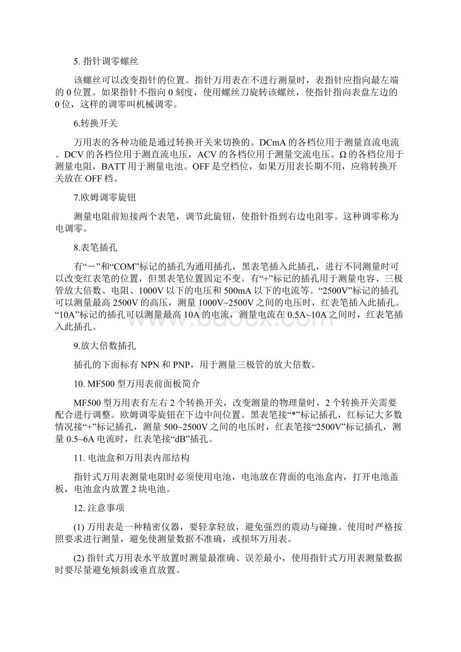 万用表教案Word文档格式.docx_第2页