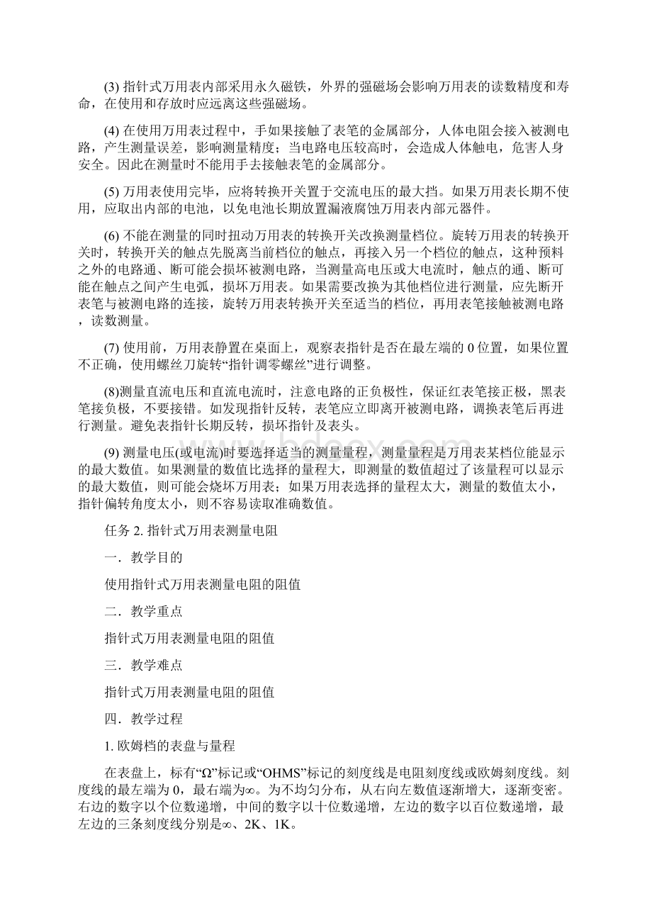 万用表教案Word文档格式.docx_第3页