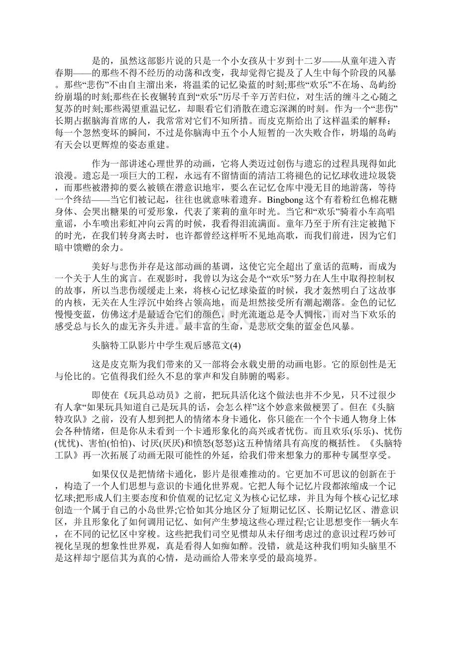 头脑特工队影片中学生观后感5篇.docx_第3页