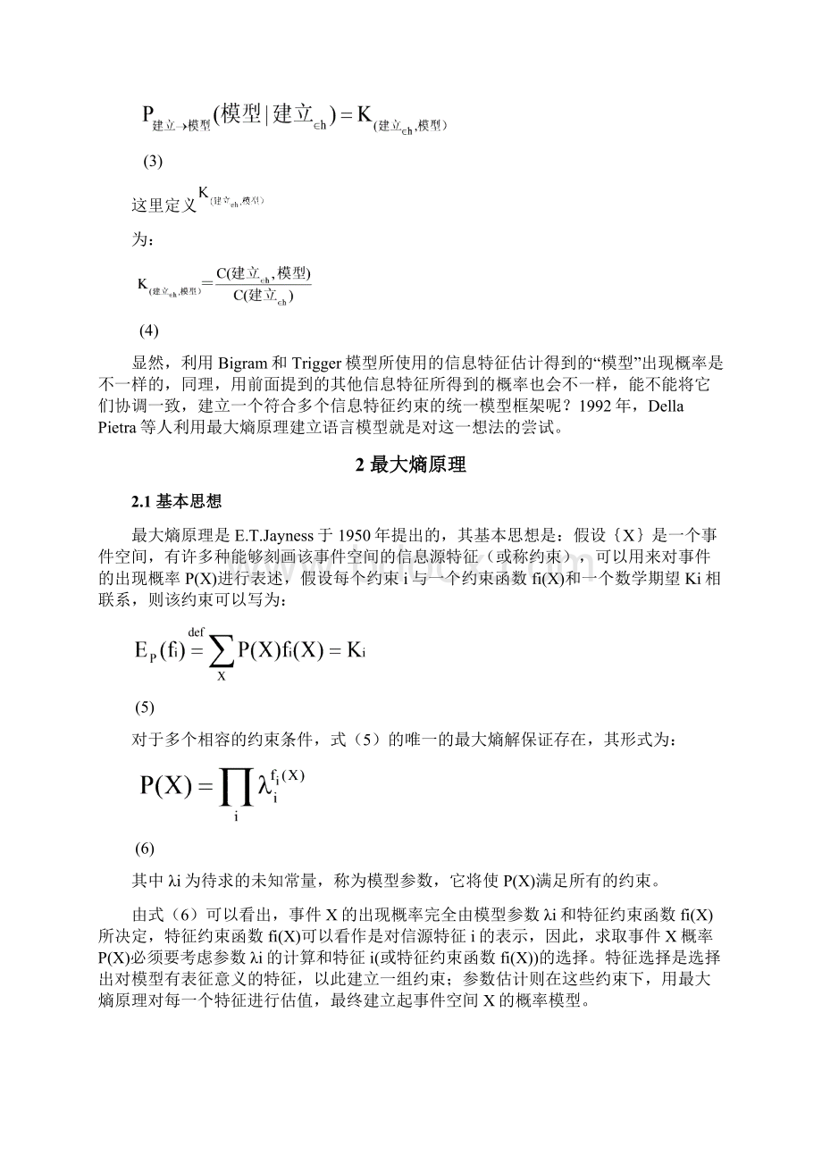 基于最大熵原理的语言建模Word格式文档下载.docx_第2页