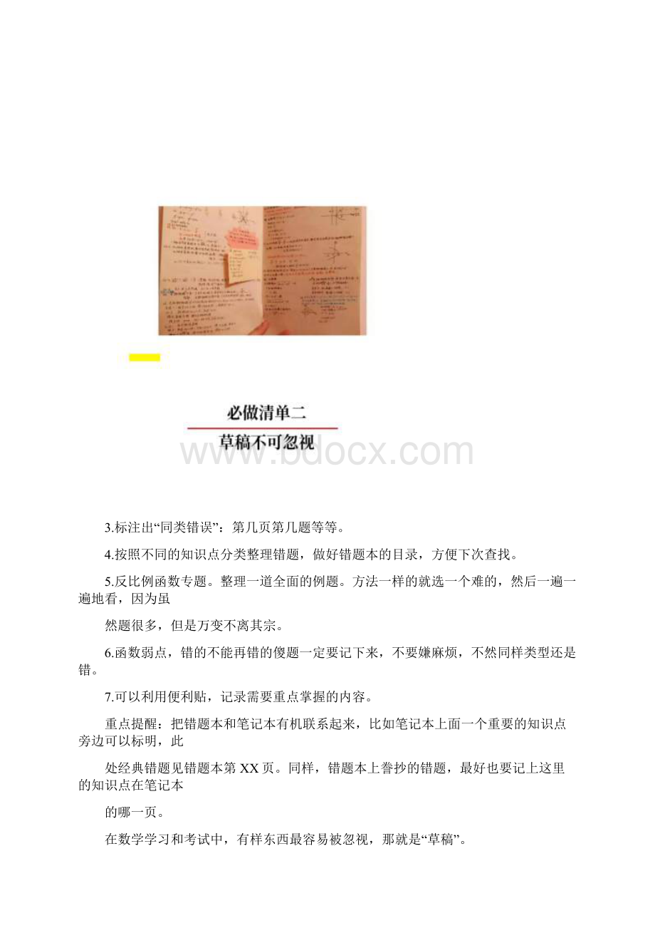 数学解题考试必看Word格式文档下载.docx_第3页