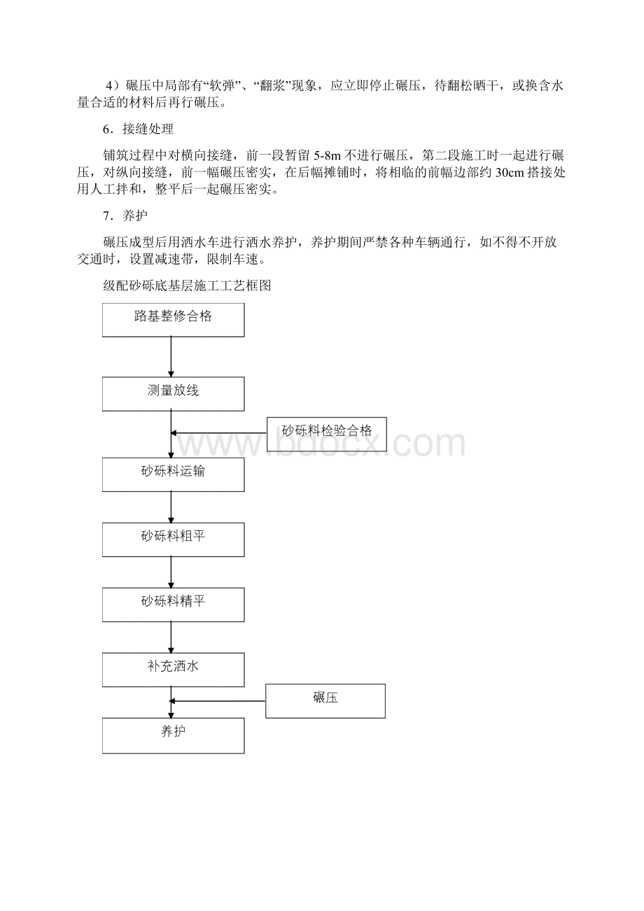 级配砂砾底基层施工Word格式文档下载.docx_第3页