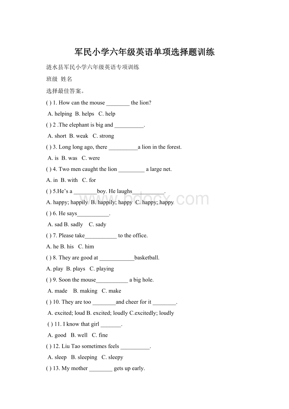 军民小学六年级英语单项选择题训练.docx_第1页