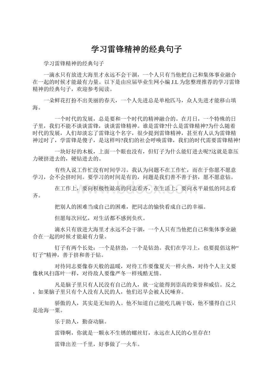 学习雷锋精神的经典句子Word文件下载.docx