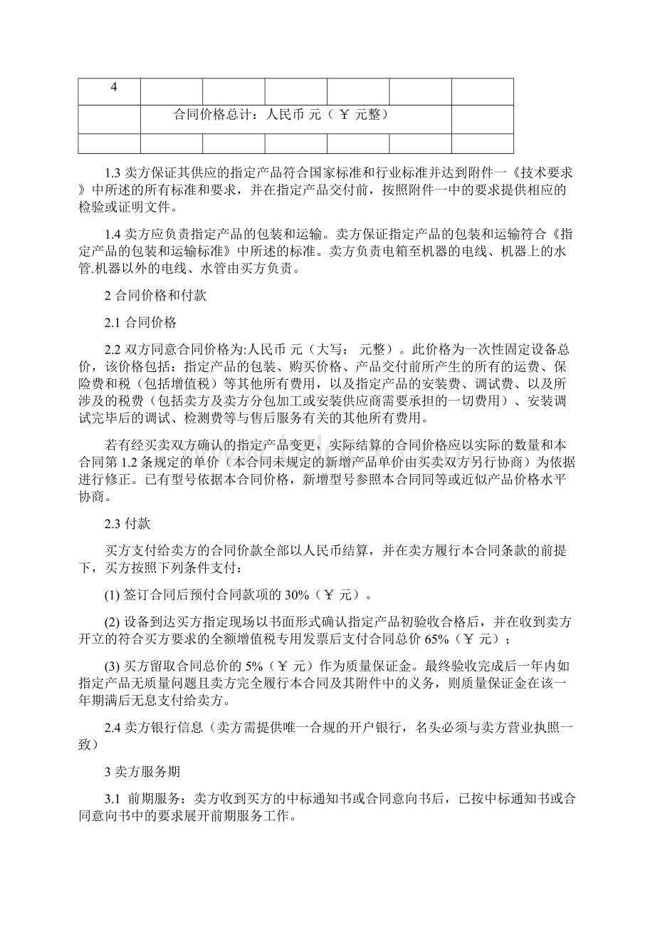 采购合同详细利于买方Word文档格式.docx_第3页