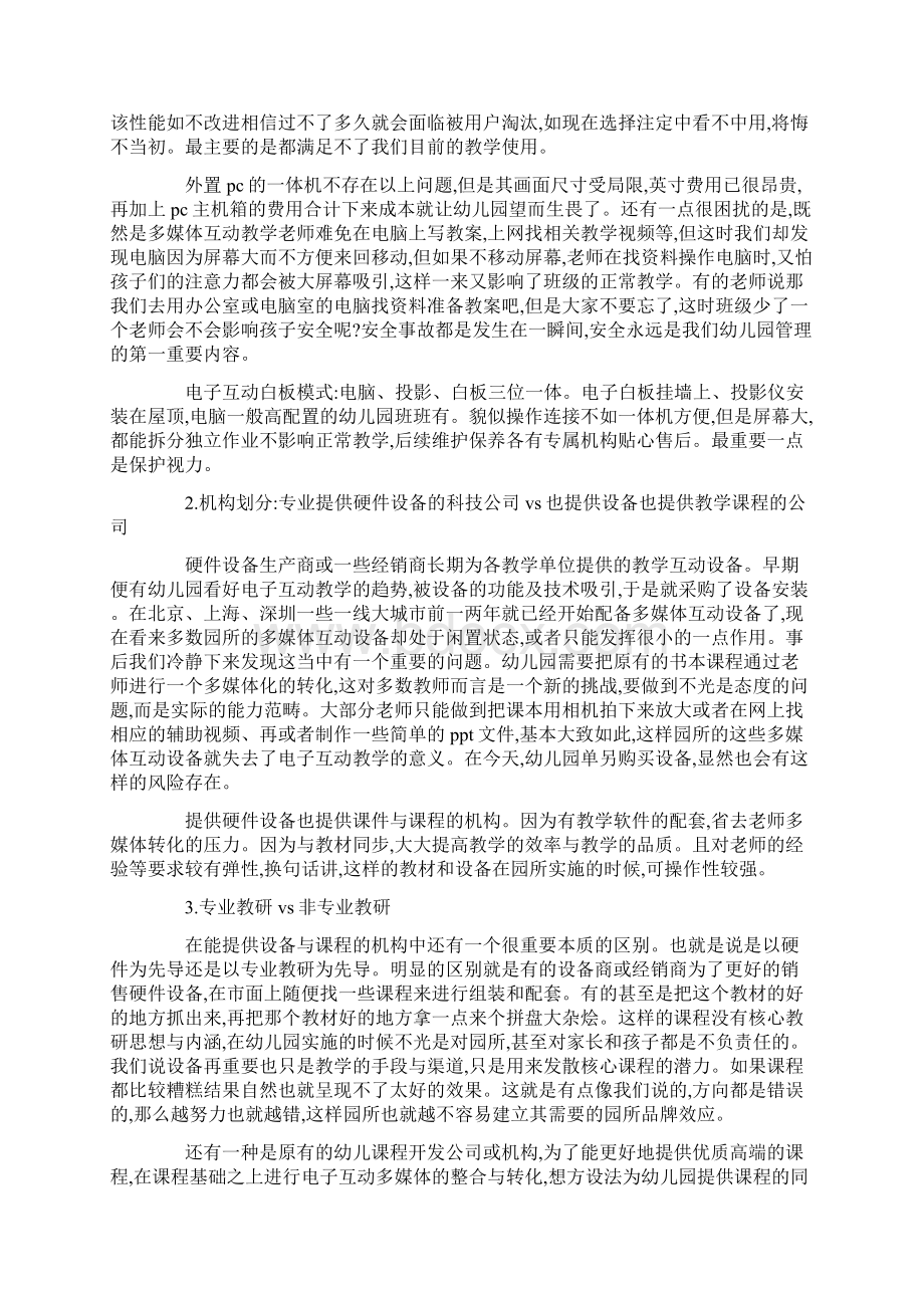 多媒体互动教学的意义.docx_第2页