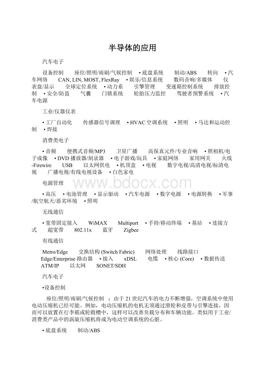 半导体的应用.docx_第1页