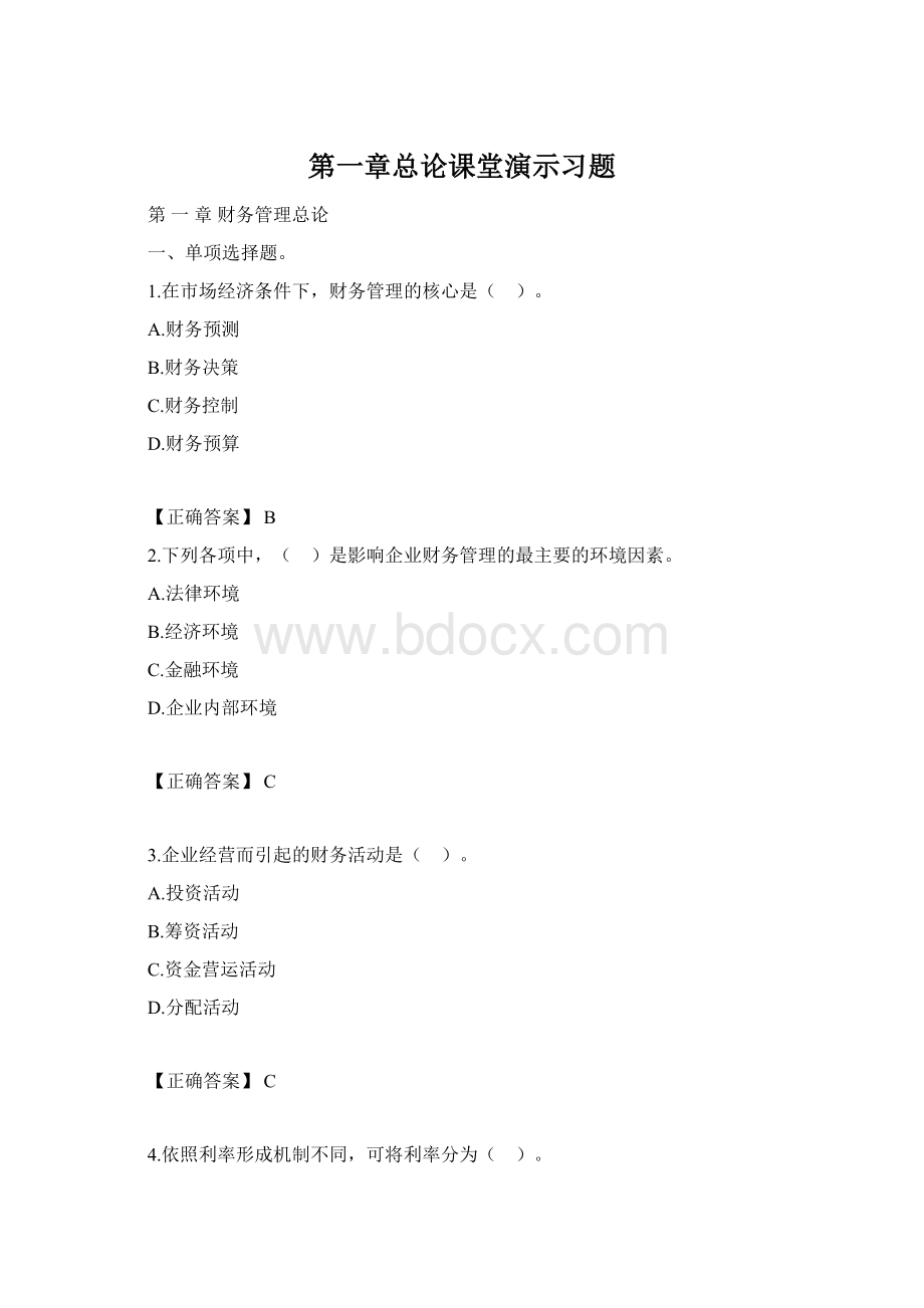 第一章总论课堂演示习题Word格式文档下载.docx_第1页