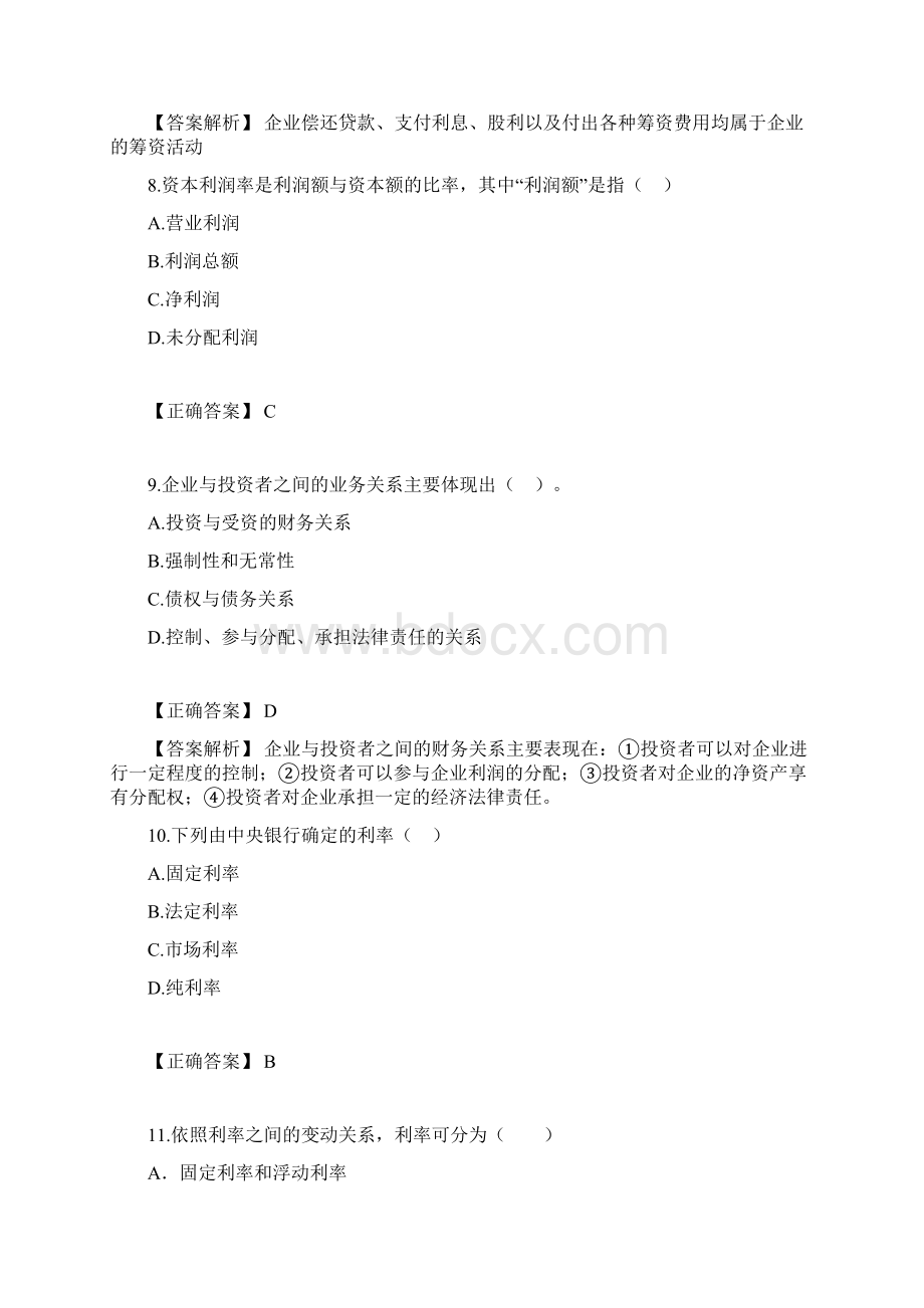 第一章总论课堂演示习题Word格式文档下载.docx_第3页