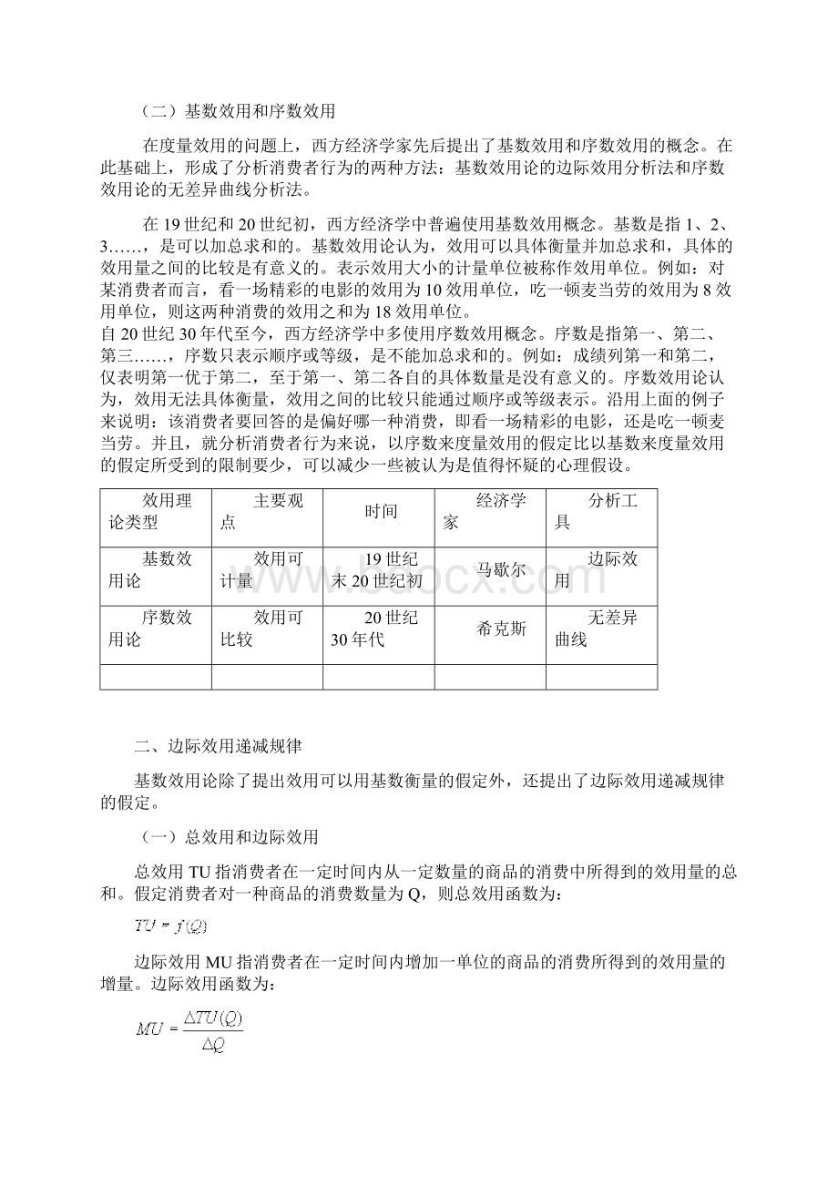 第三章 效用理论.docx_第2页