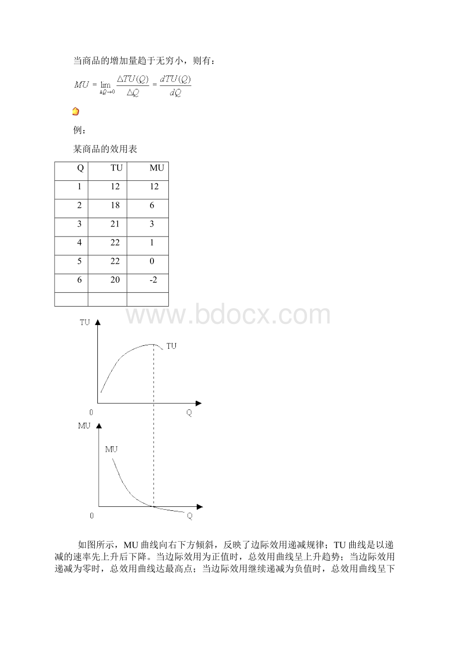 第三章 效用理论.docx_第3页