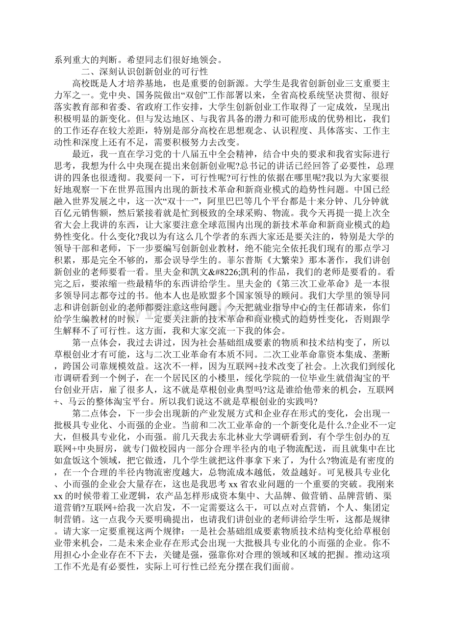 高校创新创业工作推进会议重要说话发言稿.docx_第3页