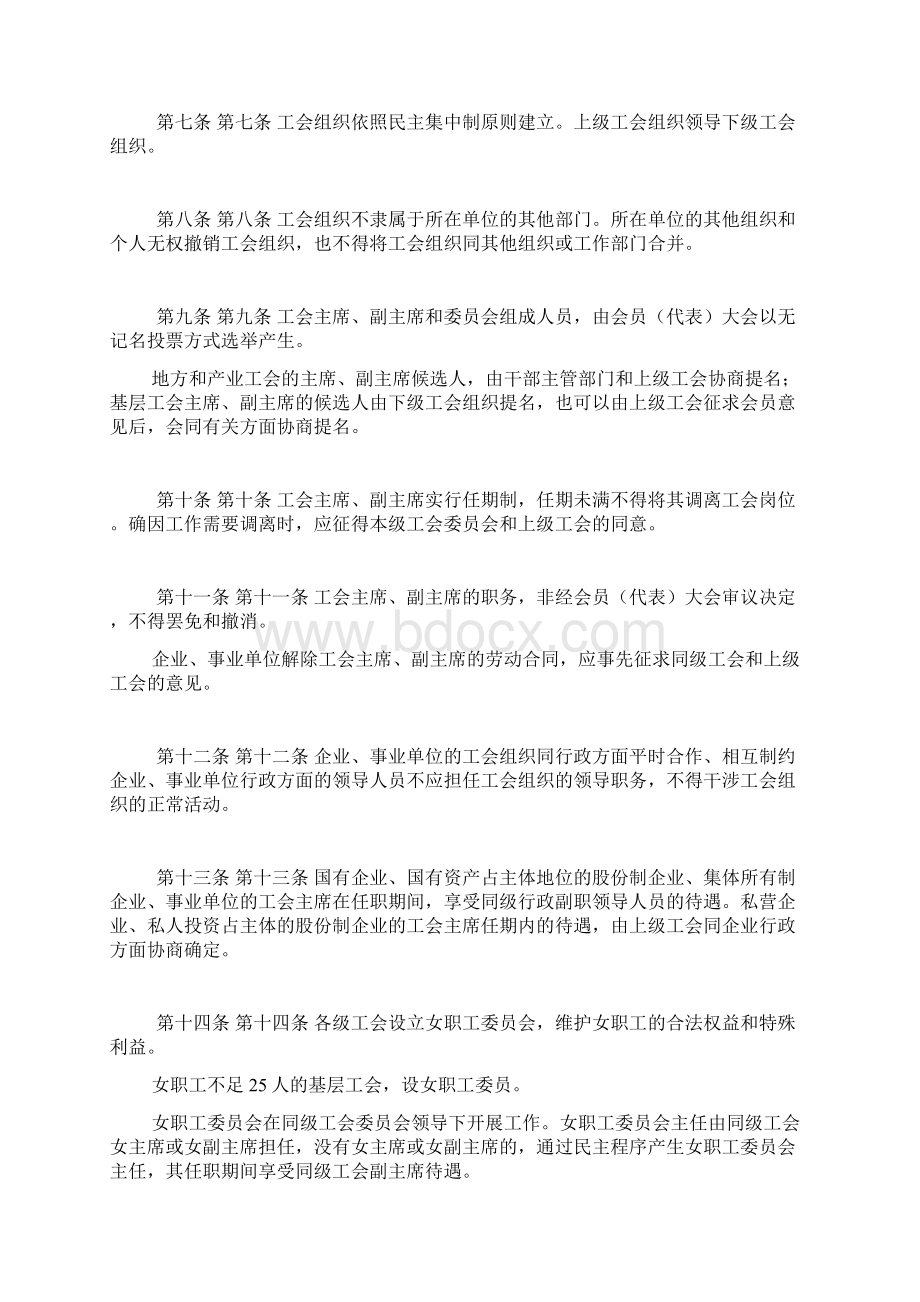 黑龙江省实施《中华人民共和国工会法》条例Word下载.docx_第3页