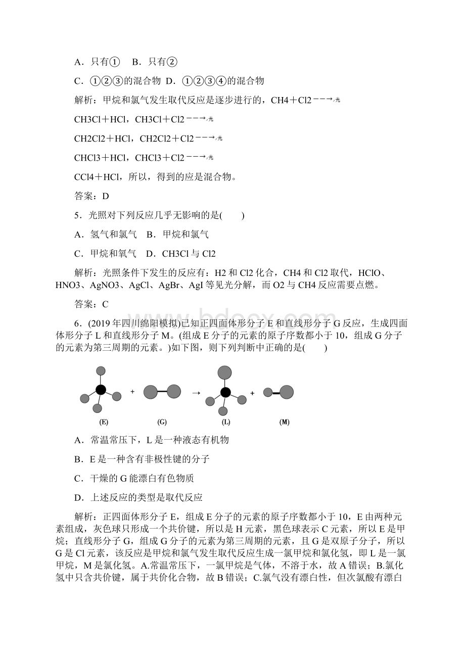 苏教版高中化学必修2天燃气的利用甲烷 课时练习.docx_第2页