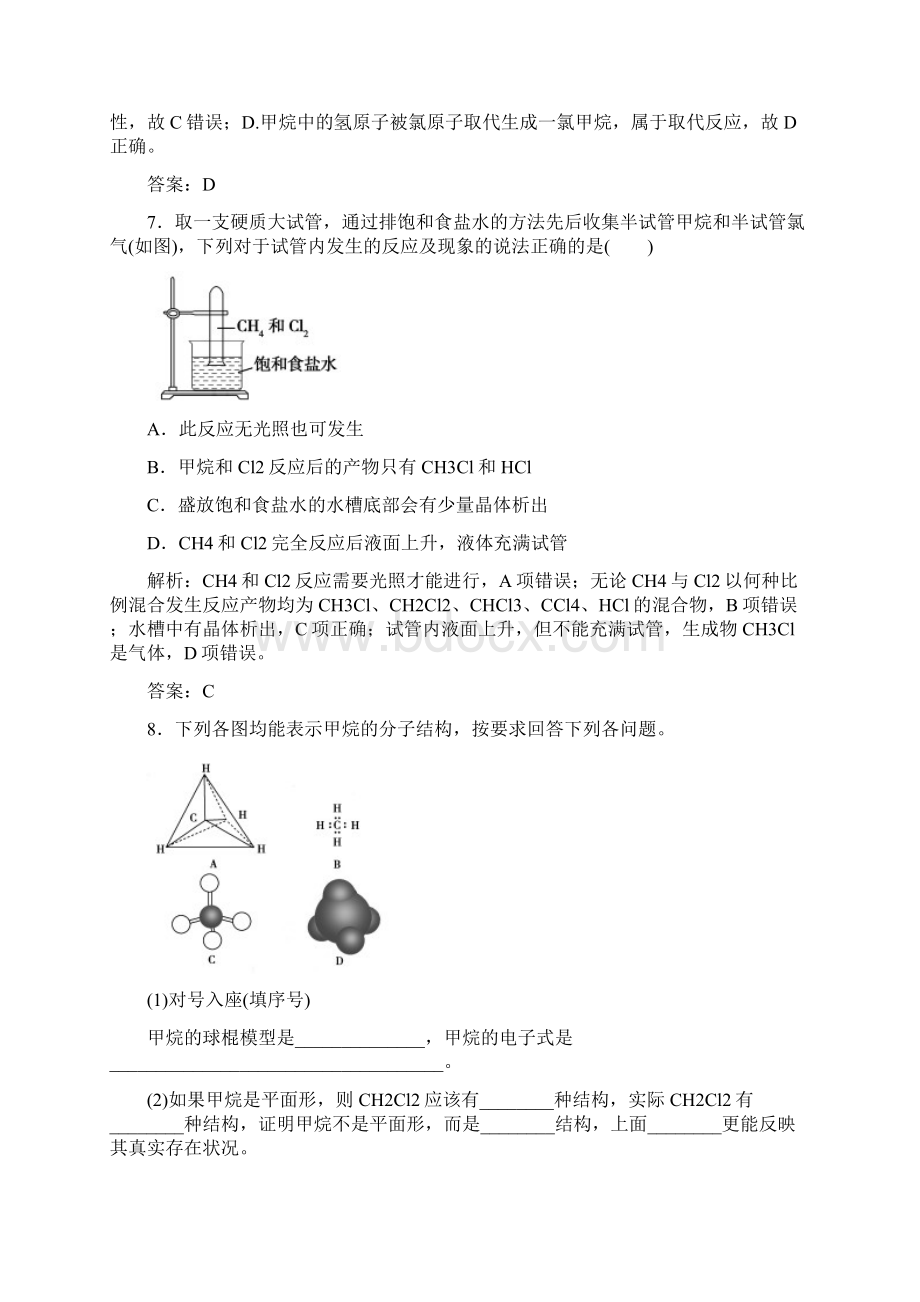 苏教版高中化学必修2天燃气的利用甲烷 课时练习Word文档格式.docx_第3页