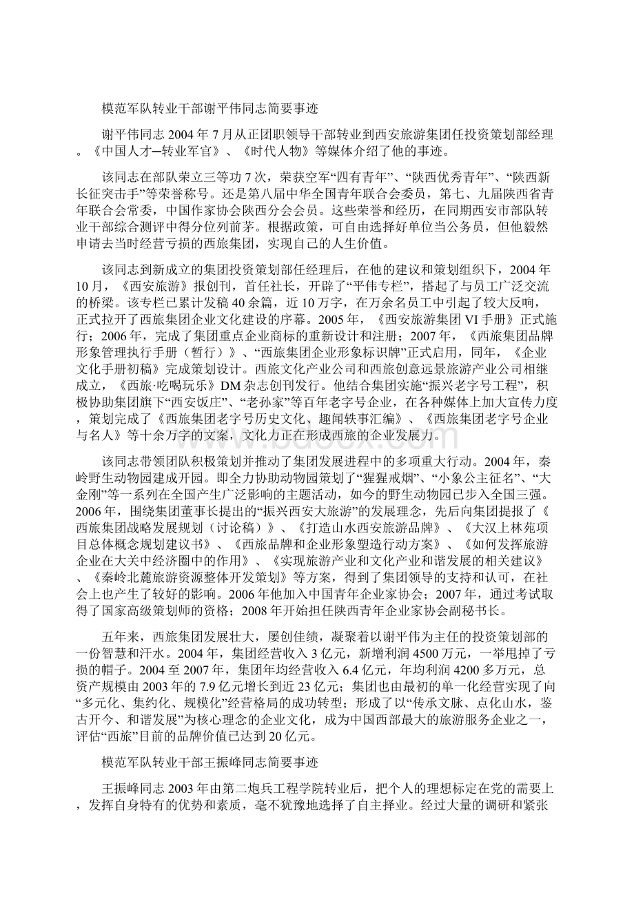 模范军转干部Word文件下载.docx_第2页