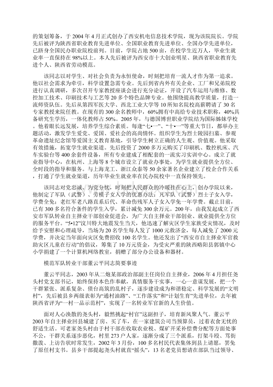 模范军转干部Word文件下载.docx_第3页