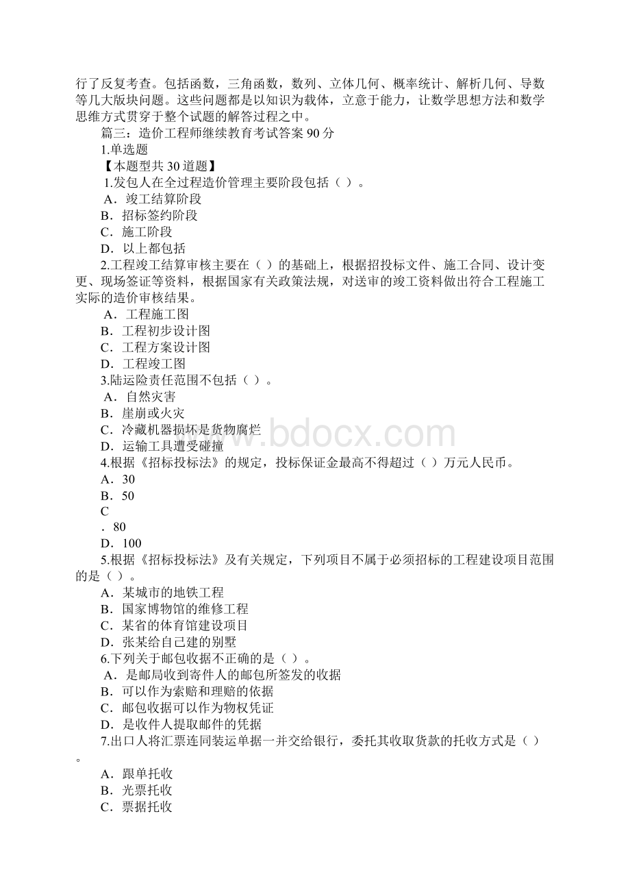 建设工程施工合同中工程师指示的设计变更的情形不包括Word格式.docx_第2页