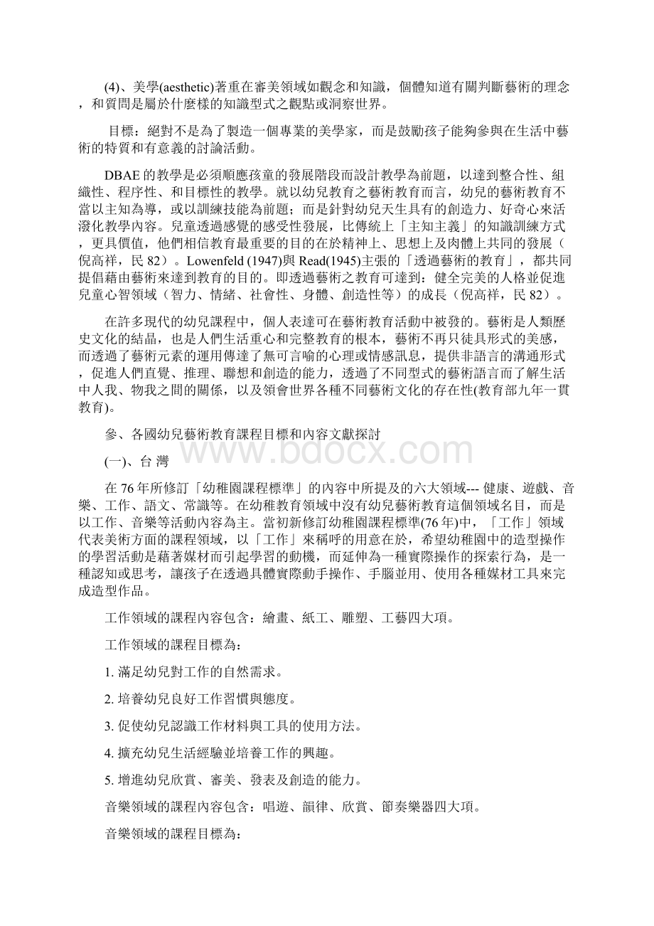 九年一贯艺术教育与幼儿艺术教育之关系.docx_第3页