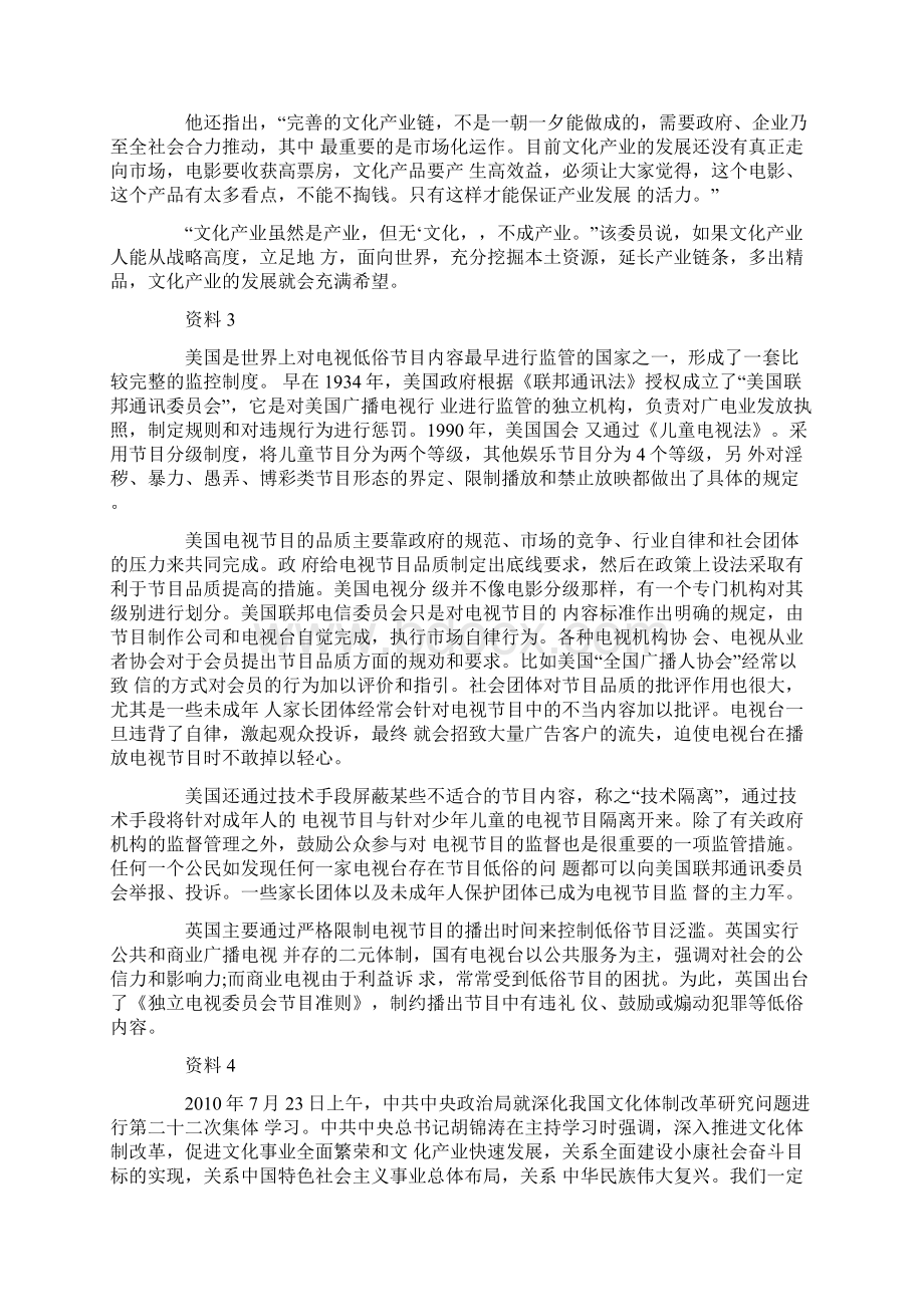 公务员考试申论社会主义文化大发展.docx_第2页