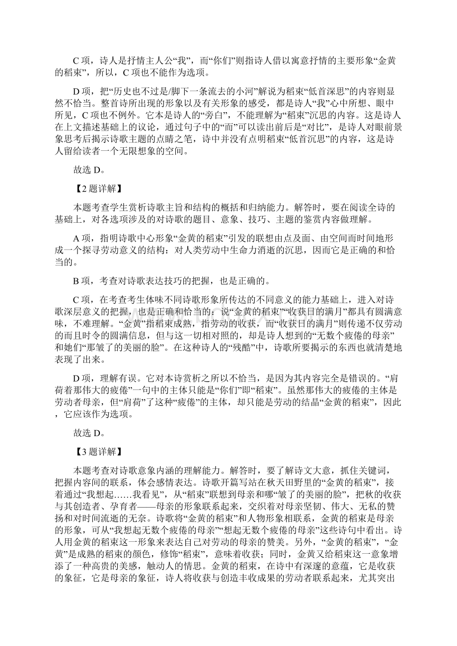 解析北京市海淀区首师附中学年高一上学期语文阶段检试题.docx_第3页