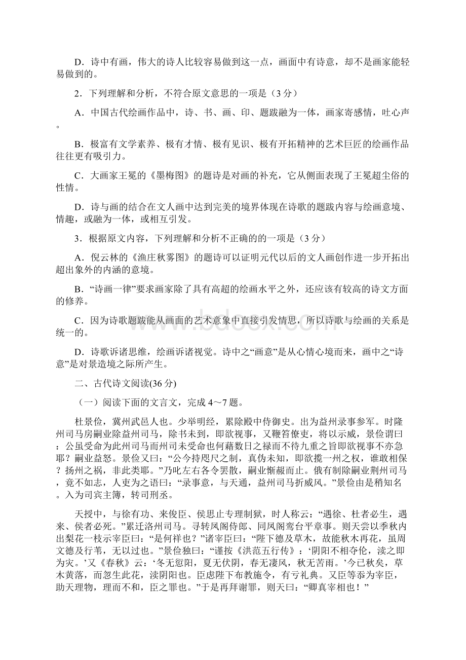 云南省腾冲市第八中学学年高一语文上学期期末考试试题Word文件下载.docx_第3页