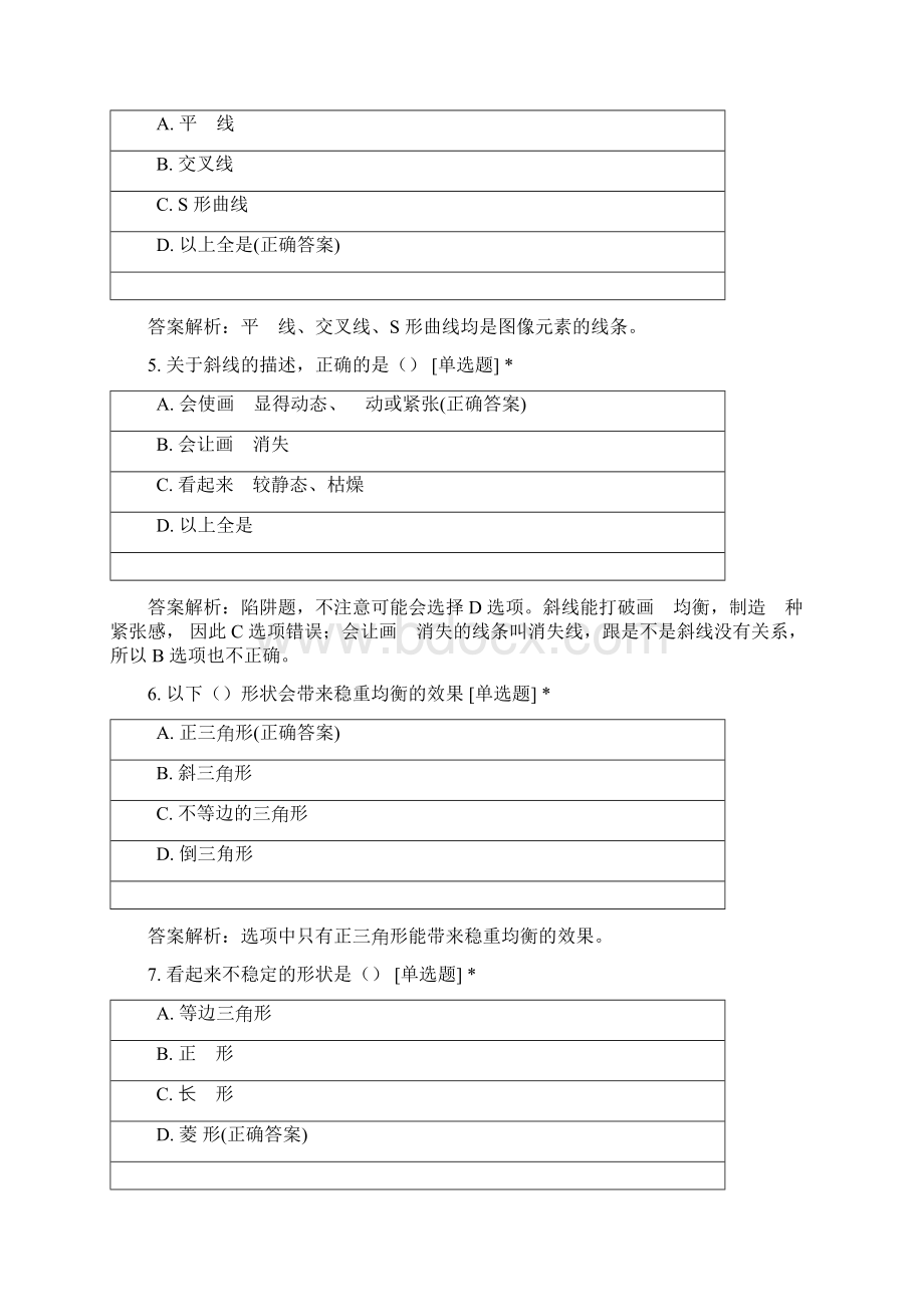 无人机模拟考44Word格式文档下载.docx_第2页