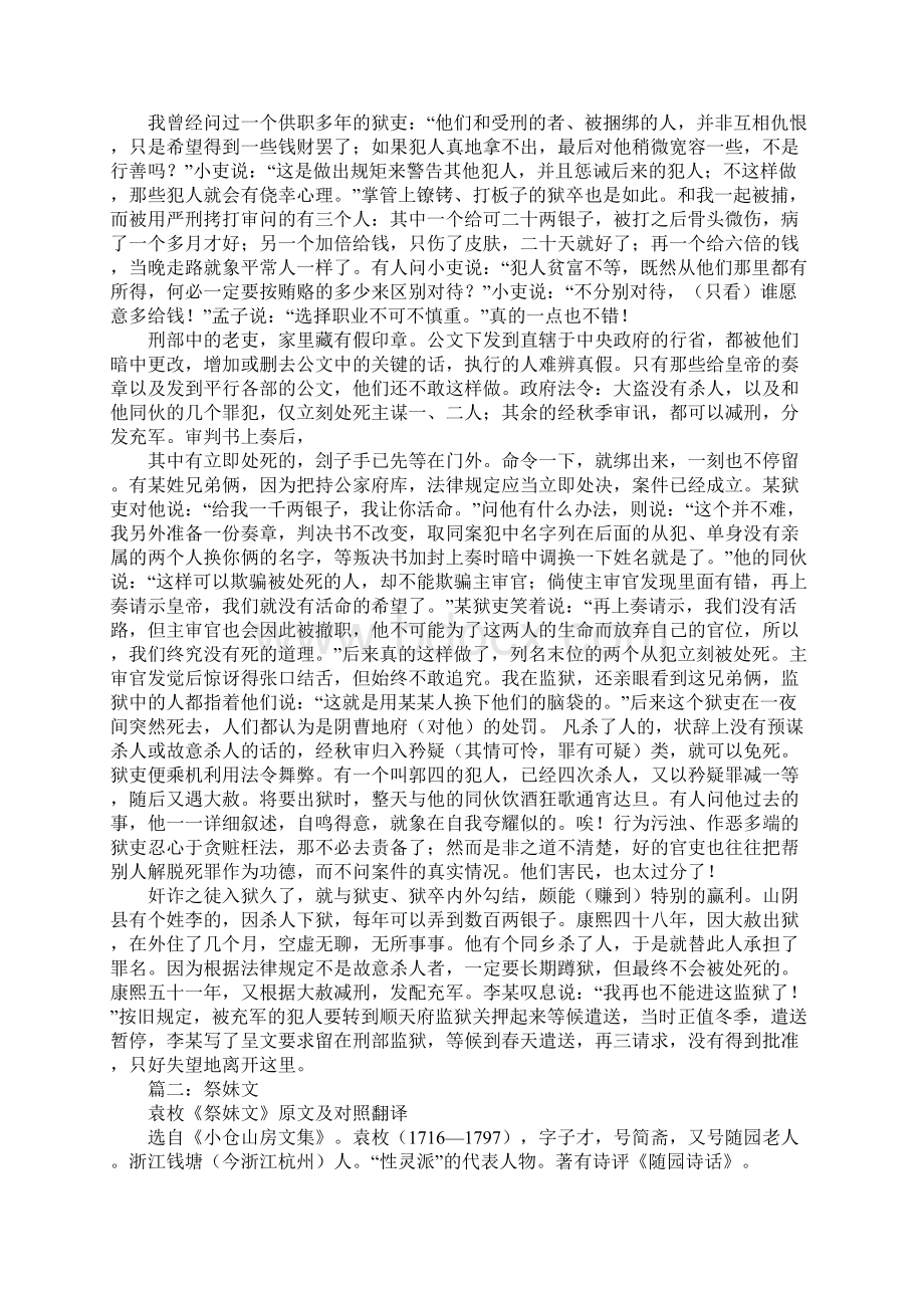 《祭妹文》译文原文翻译对照Word文档下载推荐.docx_第3页