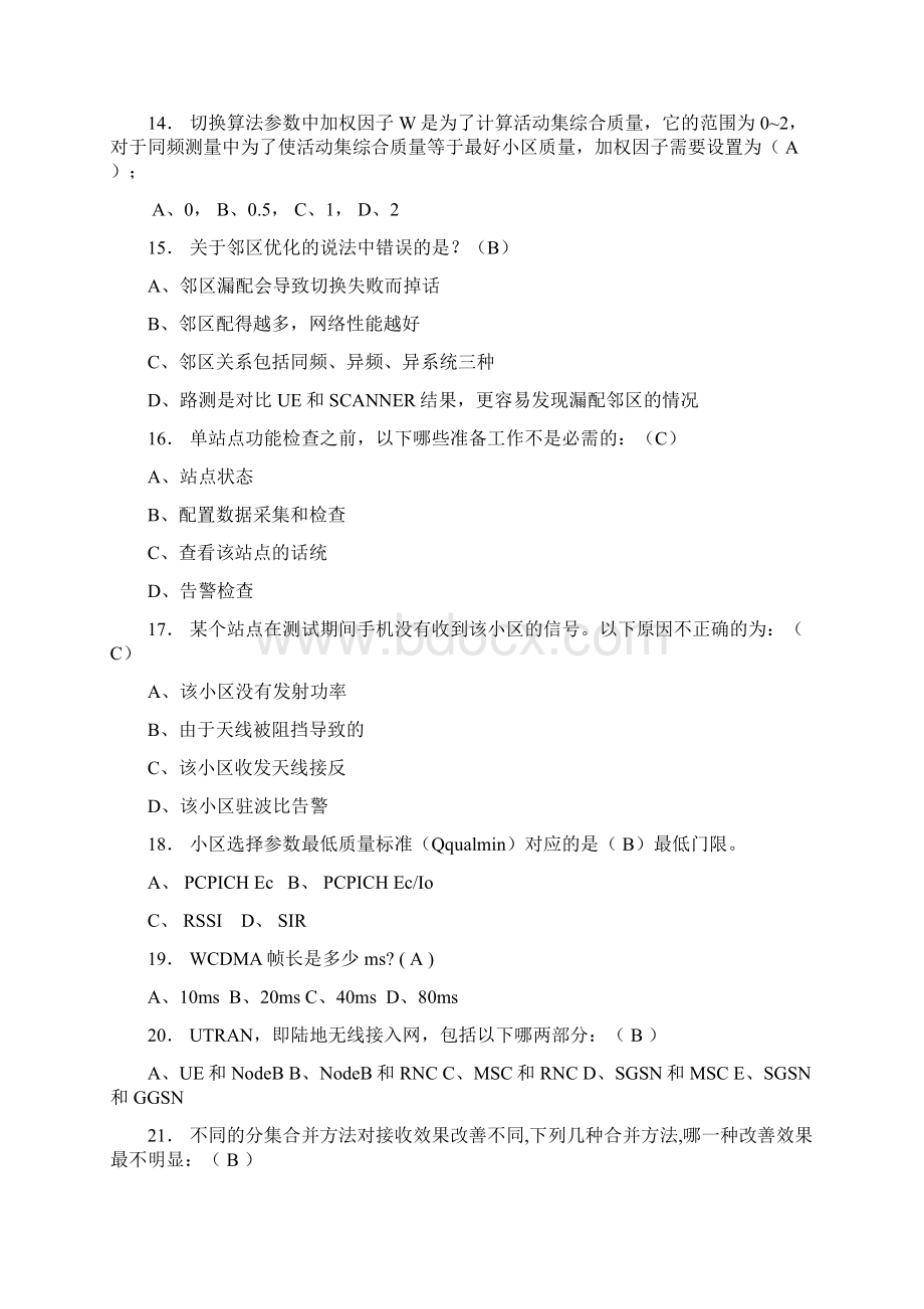 联通入场考试最新题库汇总Word文档格式.docx_第3页