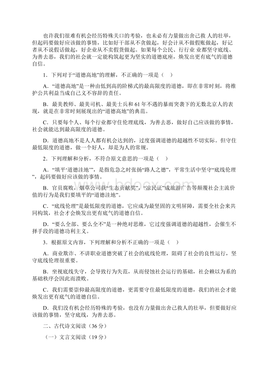 河北省邯郸市届高三摸底考试语文试题.docx_第2页