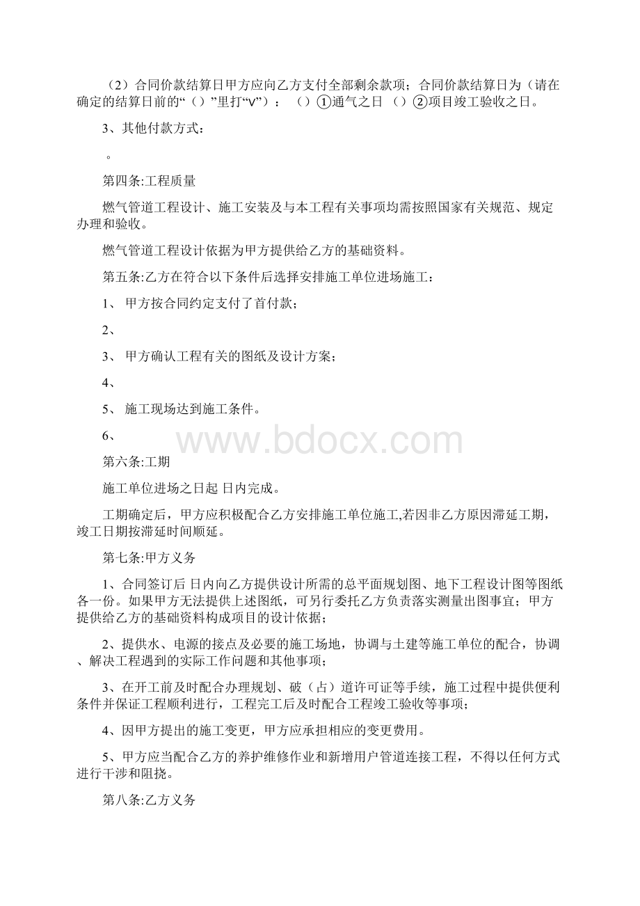 合同燃气入户合同的工商业公福.docx_第2页