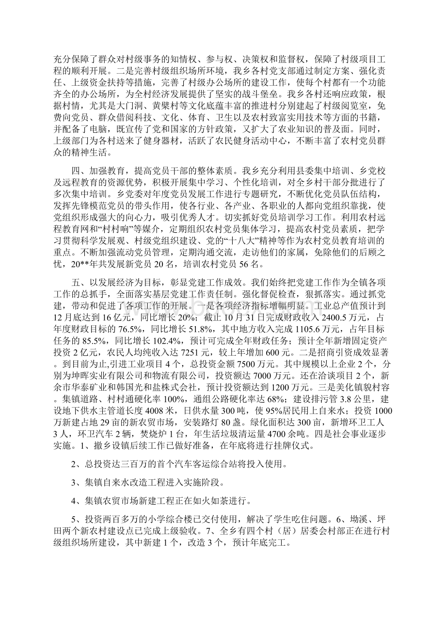 党委抓党建工作责任制述职报告与党委换届工作大会讲话稿汇编.docx_第2页